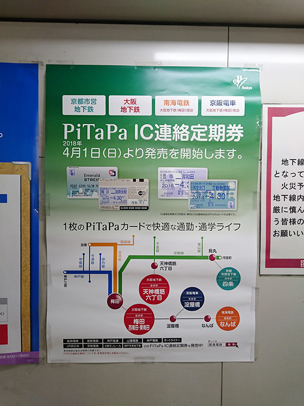 PiTaPa IC連絡定期券